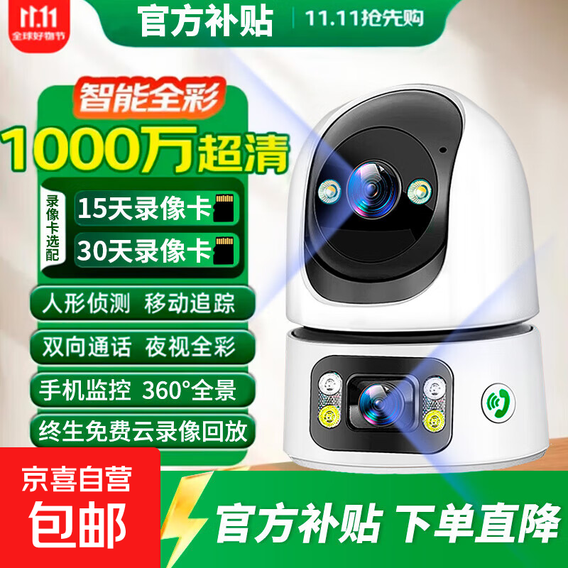摄影机摄像头家用监控器360度无死角带夜视全景wifi版带语音手机远程旋转室内云台无线监控记录仪 双摄1000万【WiFi版】一键语音呼叫 【双重录像】终身免费云录像+30天录像卡
