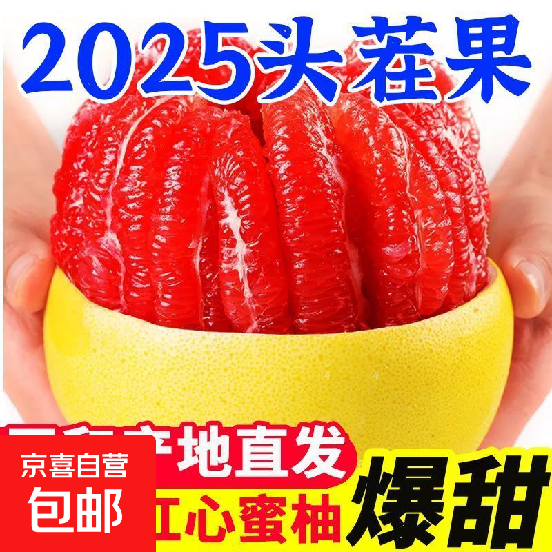 【鲜甜】福建平和正宗琯溪柚子红心薄皮孕妇当季水果新鲜采摘蜜柚 带箱重8-10斤（2粒装）