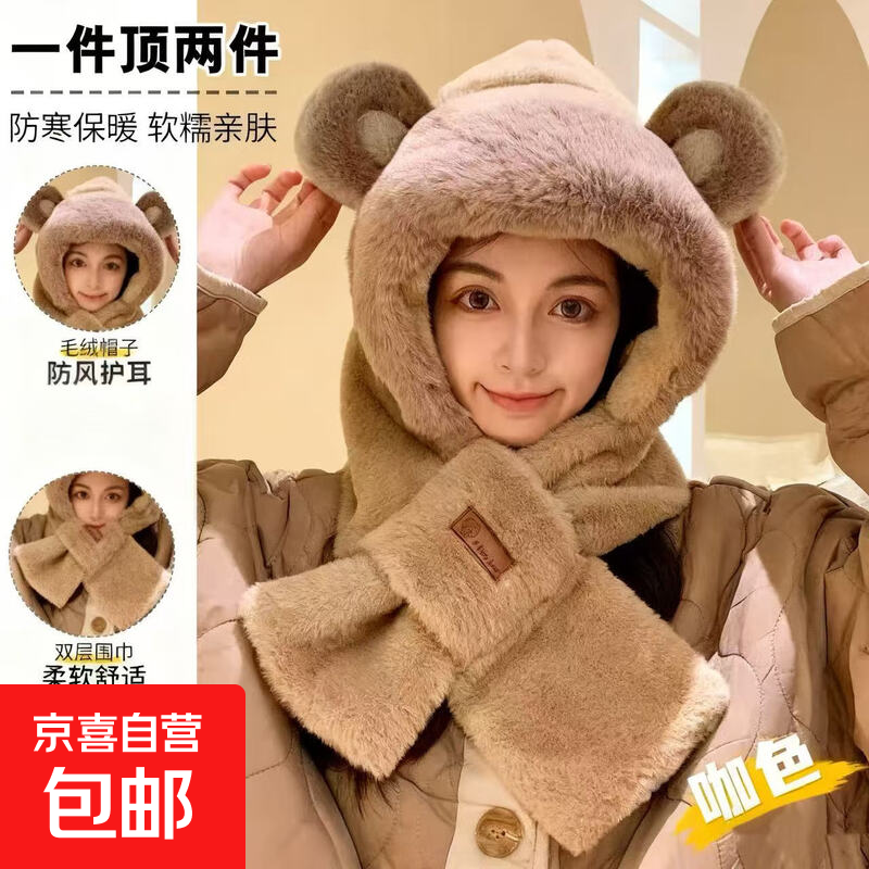 秋冬季新款女星空熊耳朵毛绒帽学生围巾一体骑车加厚保暖围脖帽子 皮标两件套【卡其色】
