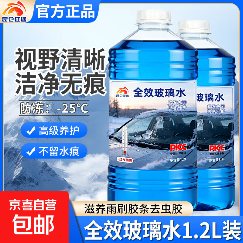冬季防冻玻璃水汽车夏季防雨强力去污虫胶去油膜40度防冻四季通用 强效型玻璃水【-25度 2瓶】1.2L装