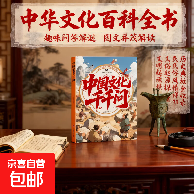 【官方正版】漫画常考四大名著1001问 聚焦中小学高频考点儿童名著启蒙漫画解读一千问西游记水浒传三国演义红楼梦课外阅读书籍知识点总结 中国文化千千问