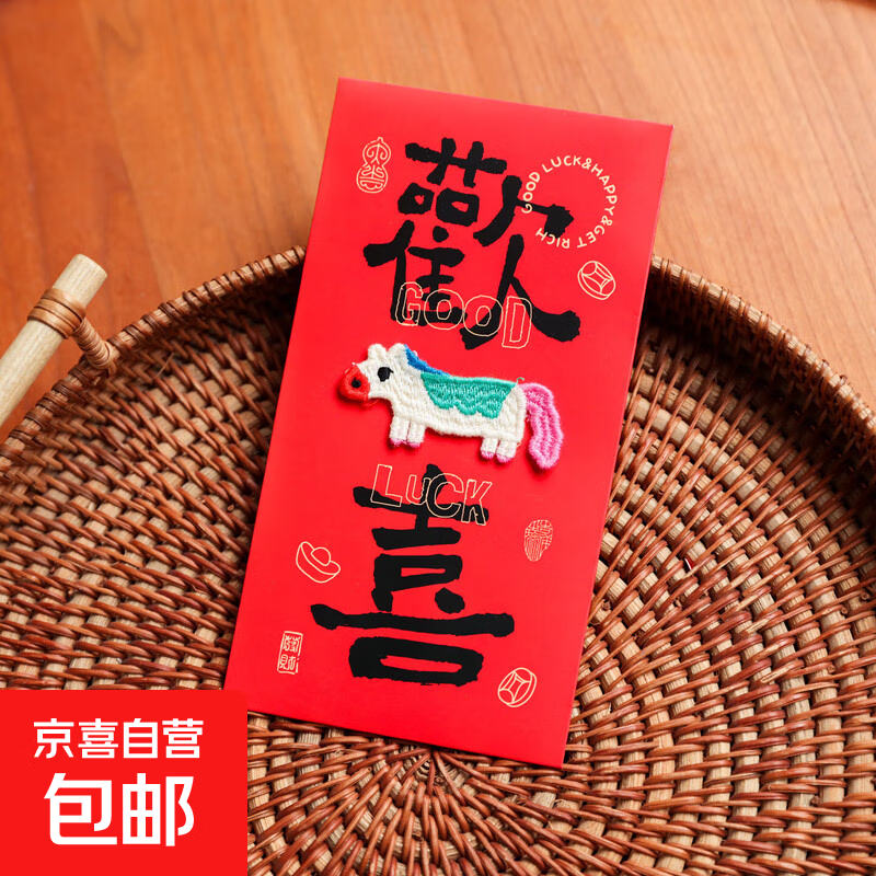 立体刺绣马年红包2026新款高颜值新年红包结婚生日通用利是封喜庆 立体刺绣小马—欢喜 1个 结婚生日乔迁利是封