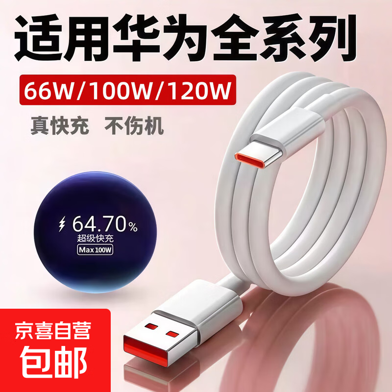 JD��� ��Ϊ120W/100W/66W�����װ ������Type-C������ 3.49Ԫ