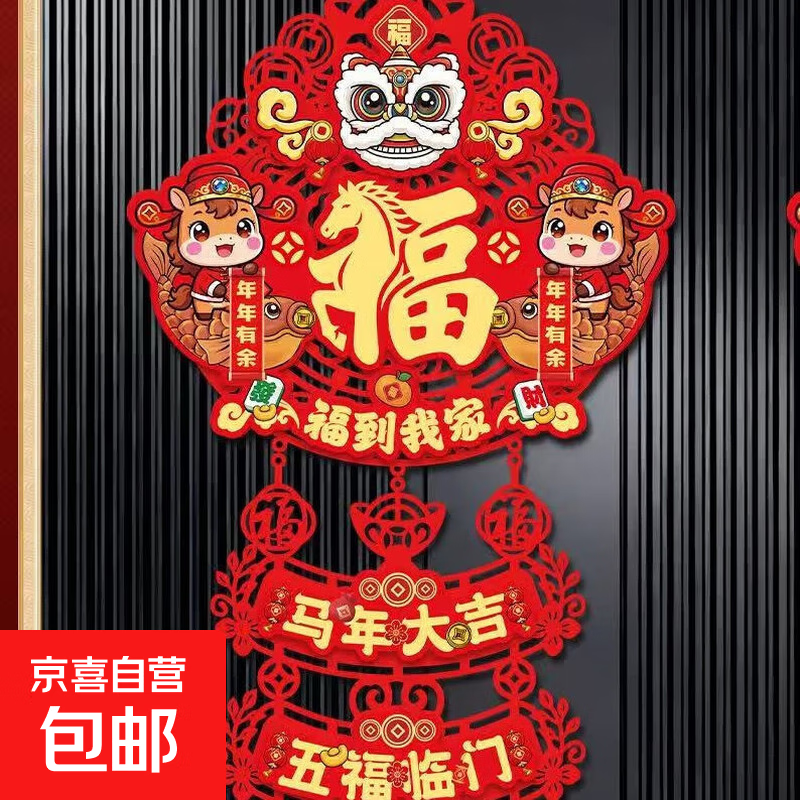 2026马年新款挂件福字装饰品过年新年福字喜庆客厅布置品春节挂饰 【单件】马年大吉【成品发货】送挂钩 36cm*100cm