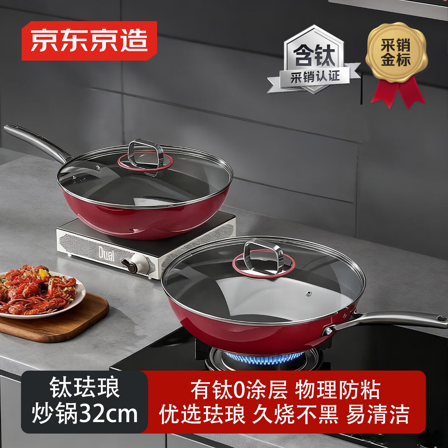 京东京造 钛珐琅炒锅 爆炒抗粘电磁炉燃气灶可用【有钛无涂层】32cm