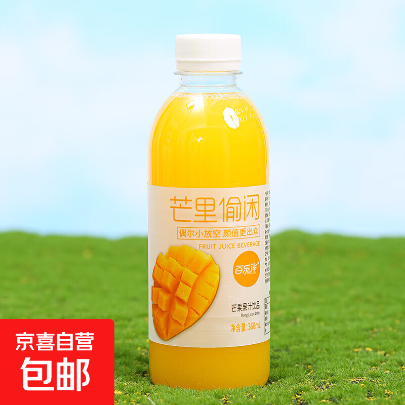 【直播专享】百乐洋 芒果汁 果汁饮料 360mL*2瓶