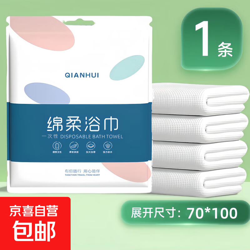 一次性毛巾浴巾洗澡巾出差旅行酒店洗脸巾 大号浴巾70*100cm-5条