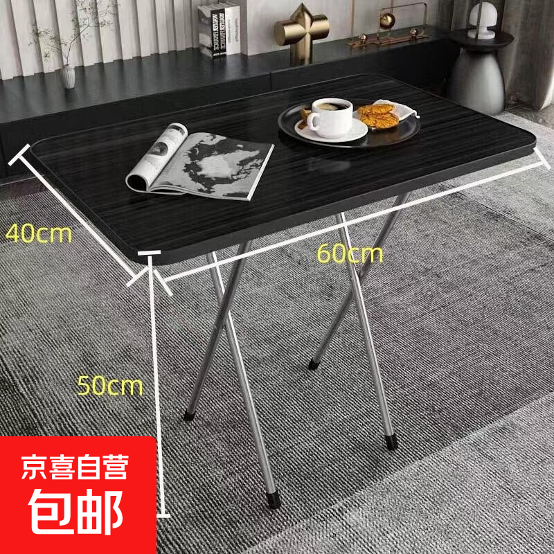 餐桌折叠桌家用吃饭餐桌简易出租屋可折叠宿舍办公小桌子简约方桌 特价黑枫 60*40*50高