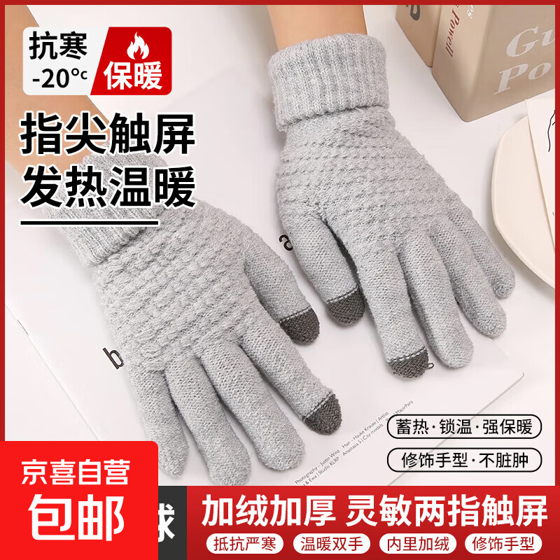 可触屏骑行保暖手套户外运动女加绒加厚棉防寒毛线手套秋冬男耐用 灰色【双指触屏 亲肤保暖】 均码