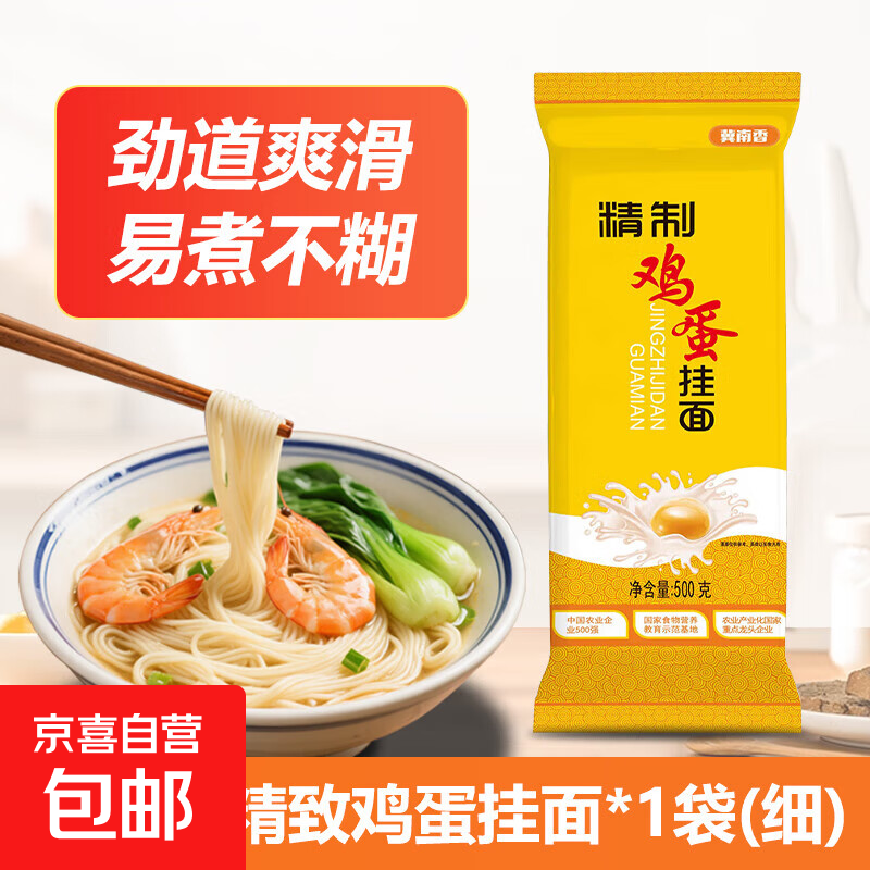 【王牌爆品】冀南香精制鸡蛋挂面500g早餐面条速食面条 冀南香鸡蛋挂面500g(1.25圆)*1袋