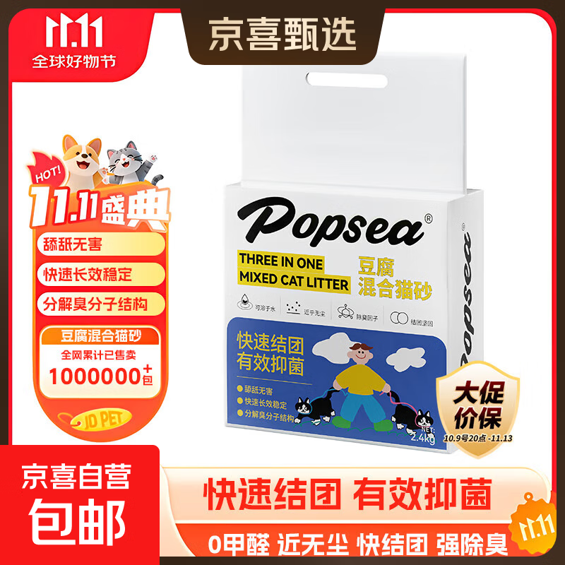 混合猫砂2.4kgx1包 膨润土豆腐除臭低尘强吸水速团 原味 1包*2.4kg真空混合猫砂