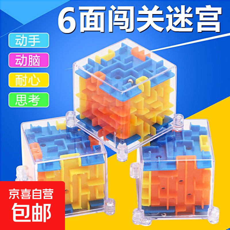 解压三阶魔方钥匙扣魔方魔幻迷宫益智玩具足球喇叭加油神器玩具 立体迷宫魔方