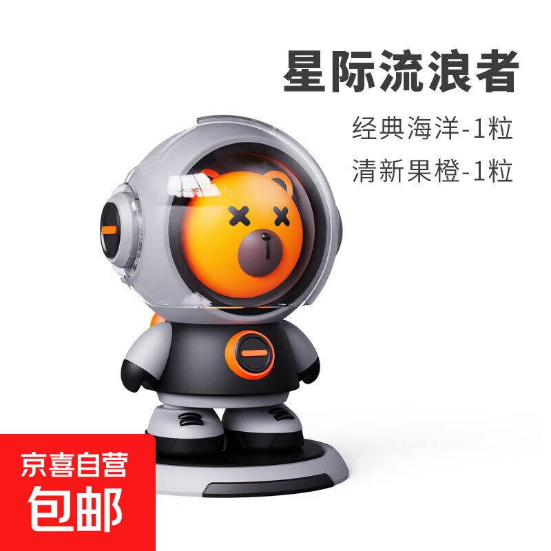 星际旅行者汽车香水新款卡通车载中控香薰除味固体香膏摆件 星际流浪者