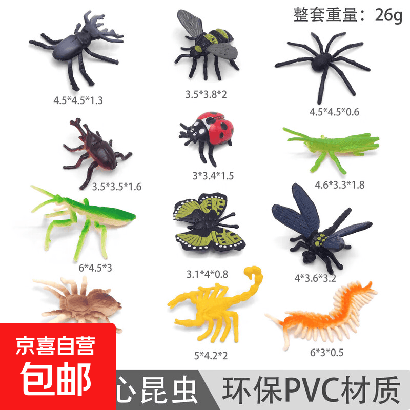 12款仿真小昆虫儿童玩具模型迷你昆虫动物恐龙蜘蛛 12只仿真小昆虫【袋装】