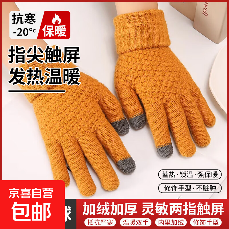 可触屏骑行保暖手套户外运动女加绒加厚棉防寒毛线手套秋冬男耐用 姜黄色【双指触屏 亲肤保暖】 均码