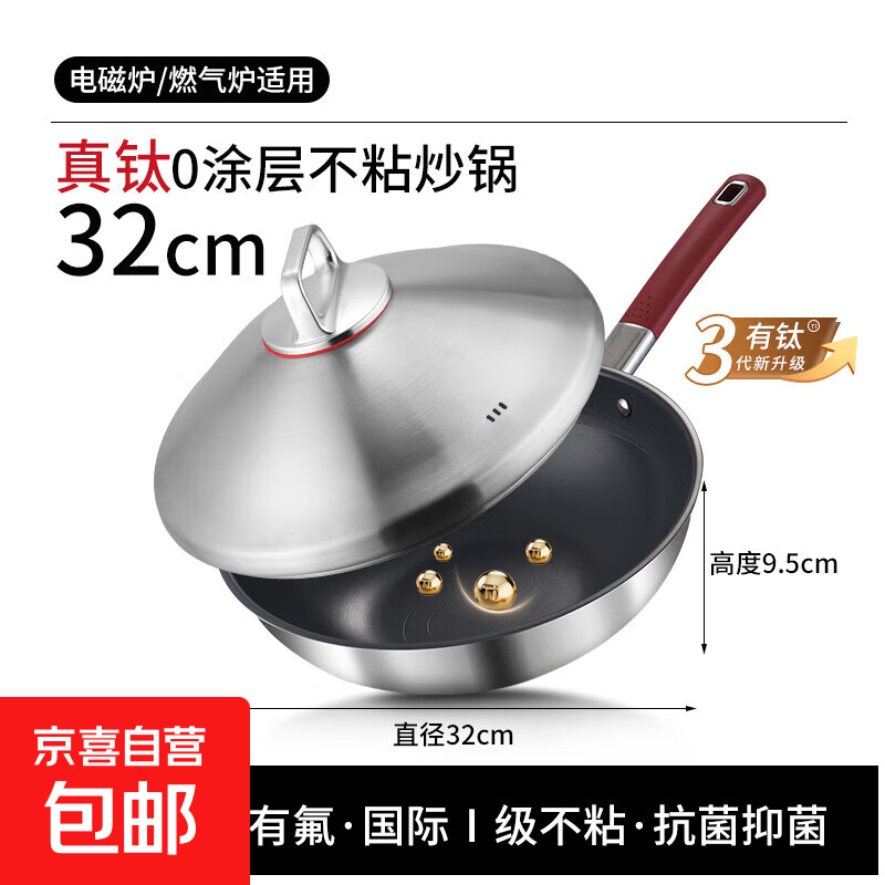 【线下商超同款】真钛0涂层荷叶仿生第三代不粘锅【塔吉盖】 0涂层三件套【炒锅+塔吉盖+钢铲】 32cm