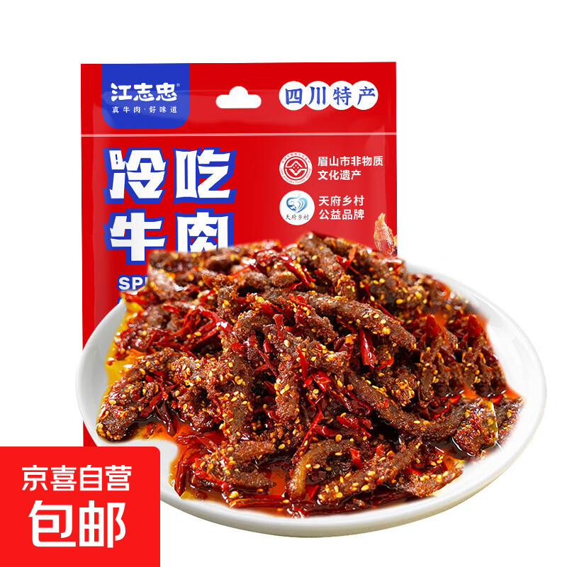 四川省蜀吾牛食品有限公司 冷吃牛肉 45g/袋 45g冷吃牛肉*1