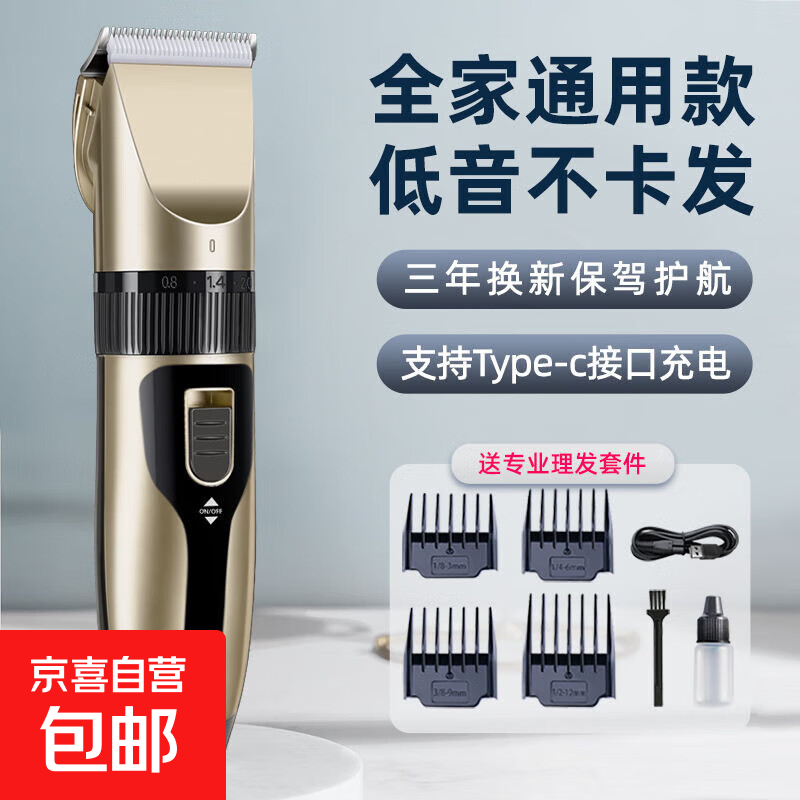 家用理发器飞利浦平替电推剪充电式理发电推子成人婴儿静音理发器儿童剃头刀理发器 土豪金标配+围布+双普剪+刀头