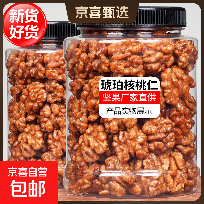 新货蜂蜜味琥珀核桃仁坚果仁休闲零食孕妇零食 琥珀核桃仁蜂蜜味150g*1罐