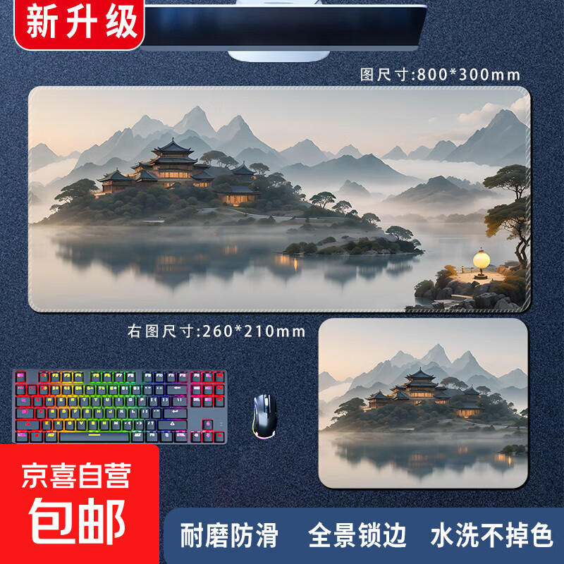 鼠标垫超大号电脑键盘垫电竞动漫游戏国风办公桌垫男女生锁边加厚 山水画卷 260x210*2mm（全景锁边）