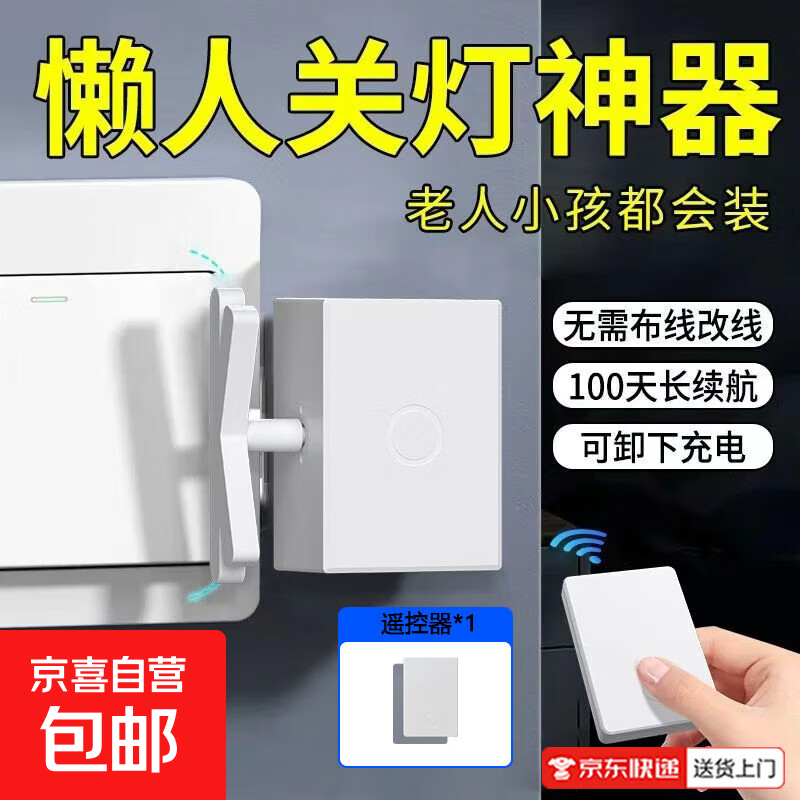 懒人关灯神器免布线遥控开关智能无线家用远程自动控制器远程开灯随意贴无线遥控自动关灯神器 白色LR7-1个射频主机+1个遥控
