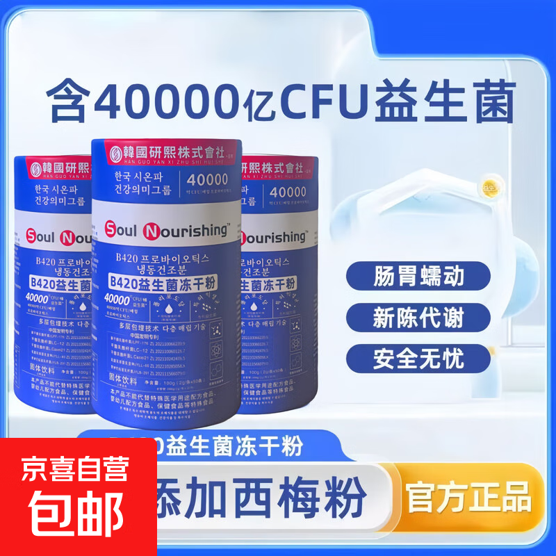 B420益生菌冻干粉瘦子菌排油调理肠胃脾胃塑身益生菌体重管理 B420益生菌冻干粉1罐50条