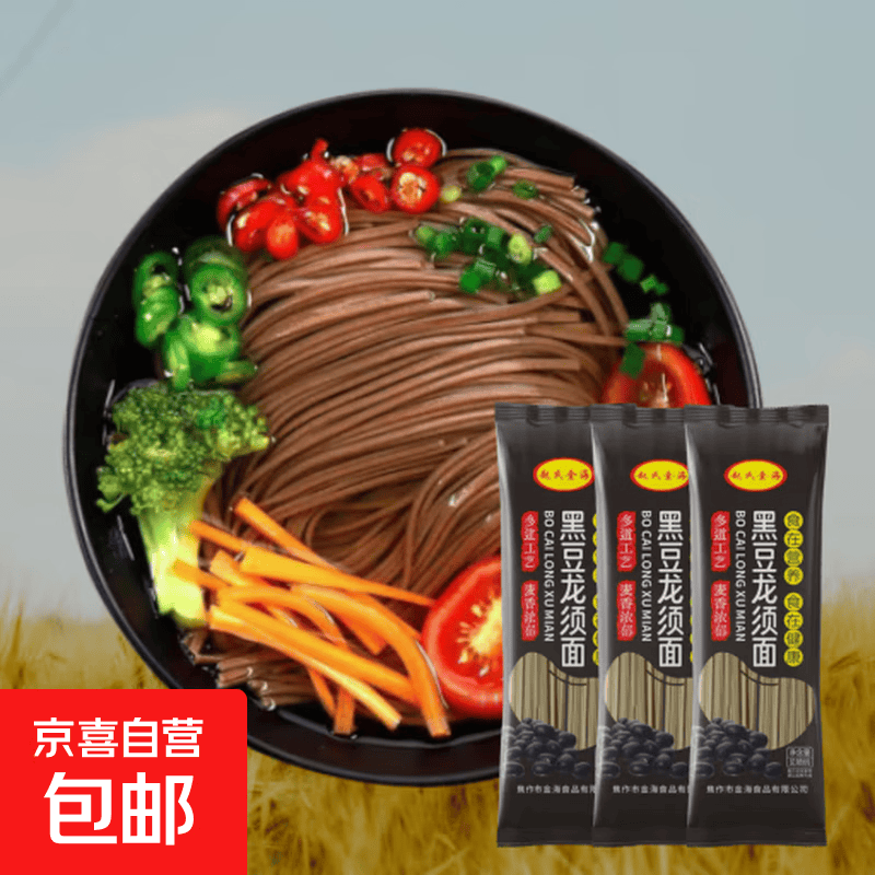 黑豆龙须挂面拌面早餐速食面条口感爽滑劲道杂粮挂面代餐面 黑豆龙须面100g*1包