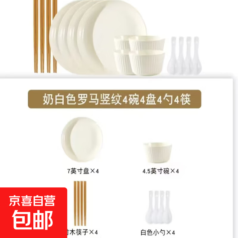 奶油风碗碟套装新款家用高颜值陶瓷餐具碗盘筷子轻奢耐高温 4碗4盘4勺4筷 16件套