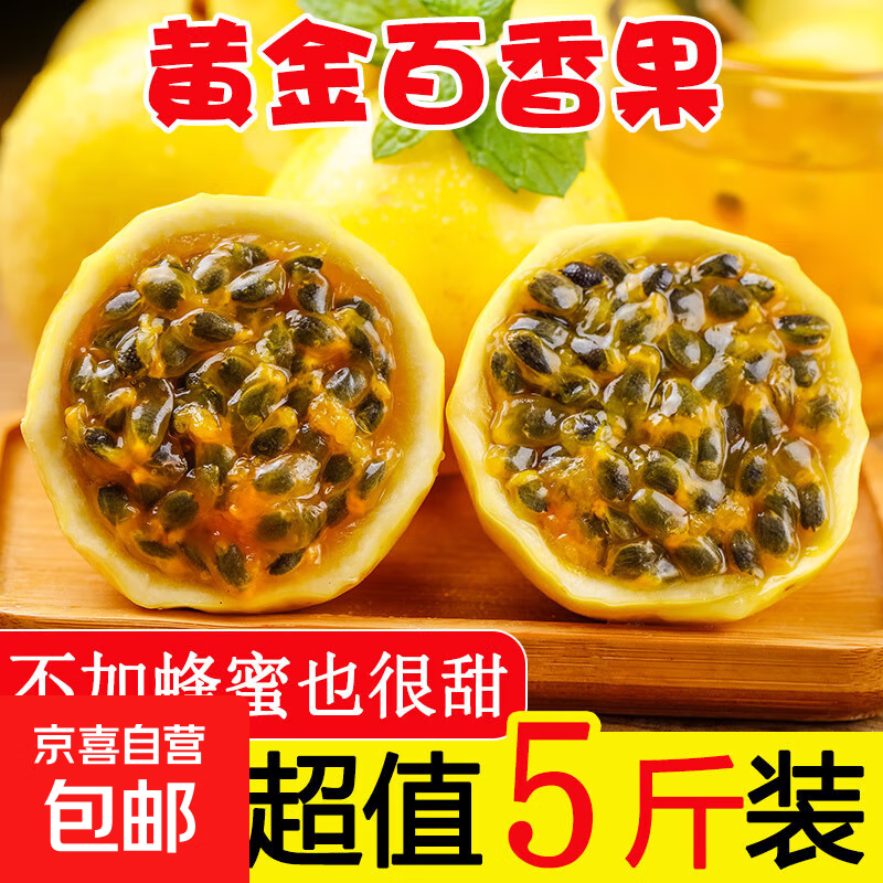 正宗钦蜜9号黄金百香果福建海南当季现摘大果酸甜热带水果一级果 10粒装（30-45g）
