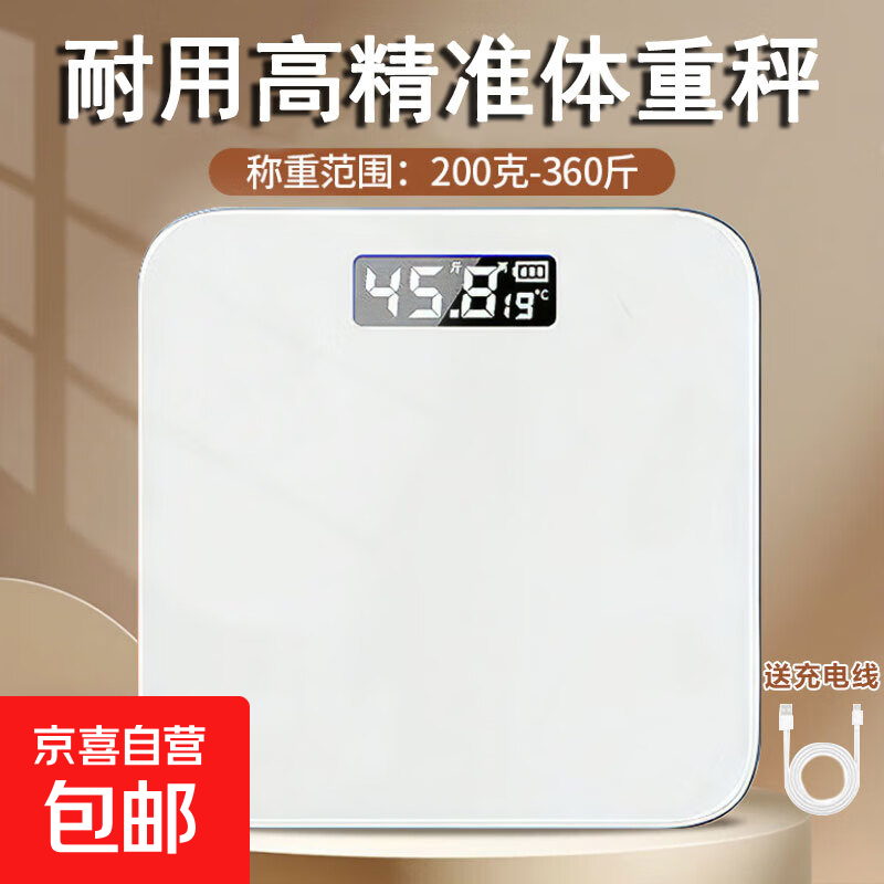 体重秤体脂秤电子秤称体重支持HUAWEI HiLink小米苹果手机适用减肥专用精准宿舍人体秤体重秤 【志高】纯净白【充电
