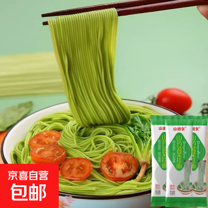 怀山药菠菜龙须挂面 家常面条蔬菜面拌面汤面杂粮面淮山挂面 山药菠菜挂面100克*2袋