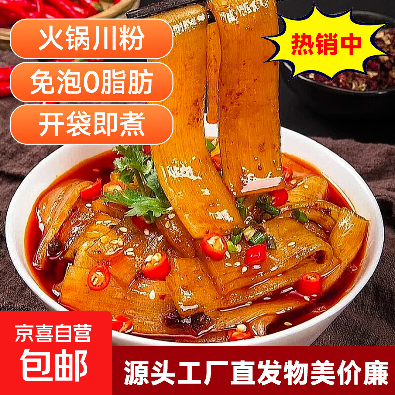 【京东快递】火锅宽粉川粉 免泡粉条手工粉条苕粉皮 火锅食材 川粉240g*1袋