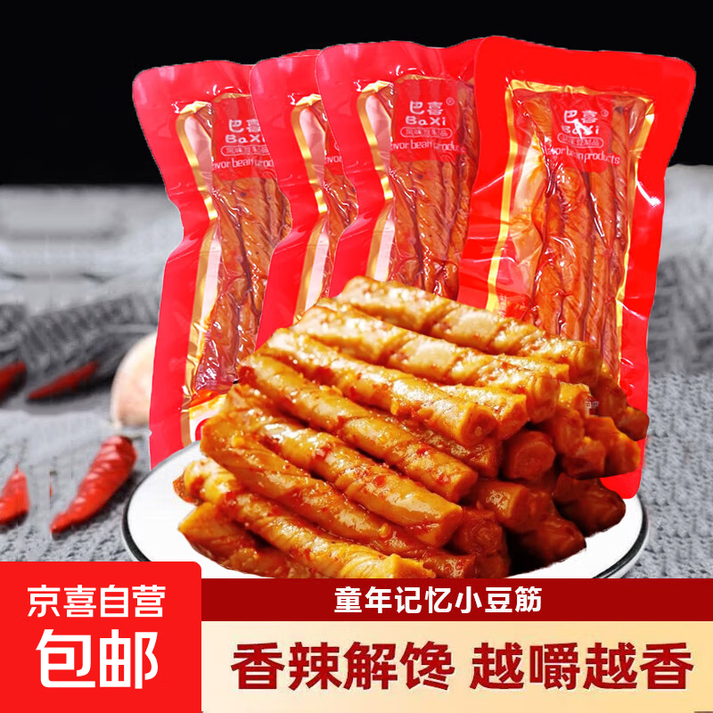 麻辣豆干小豆筋豆条相思卷豆制品辣条麻辣零食豆干辣片香辣休闲 麻辣豆干250g