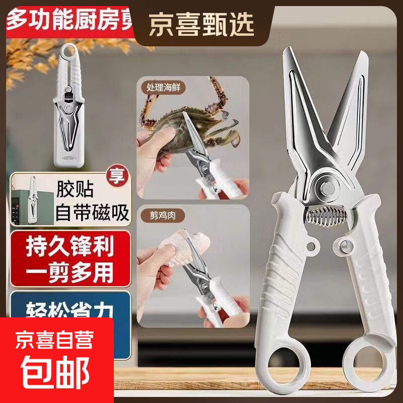 手动剪不锈钢食品级厨房剪刀烤肉剪厨用剪鸡骨剪多功能家用工具剪 食品级多功能剪刀-送磁吸刀套