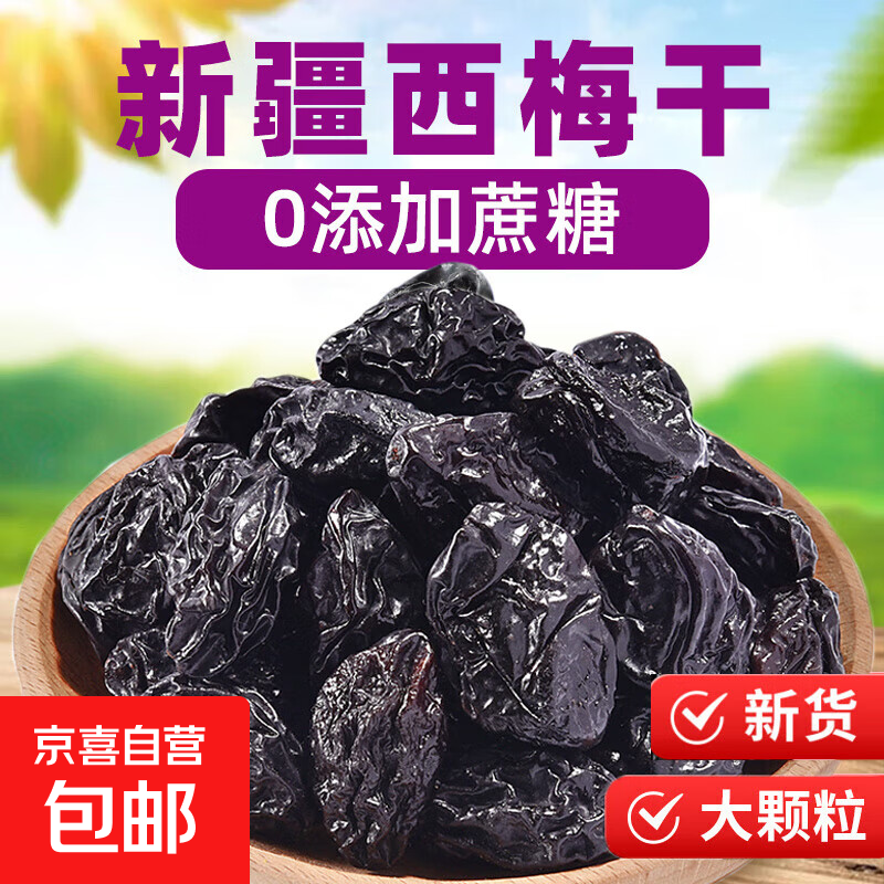 西梅干500g无蔗非糖精添加0孕妇脂零食原味非新疆特乌大级西梅 【罐装*1罐】西梅干500*1罐