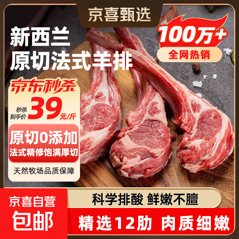 新西兰原切法式羊排羔羊肉战斧羊排骨手把羊排煎烤生鲜食材 【家庭装】法式羊小排500g*2