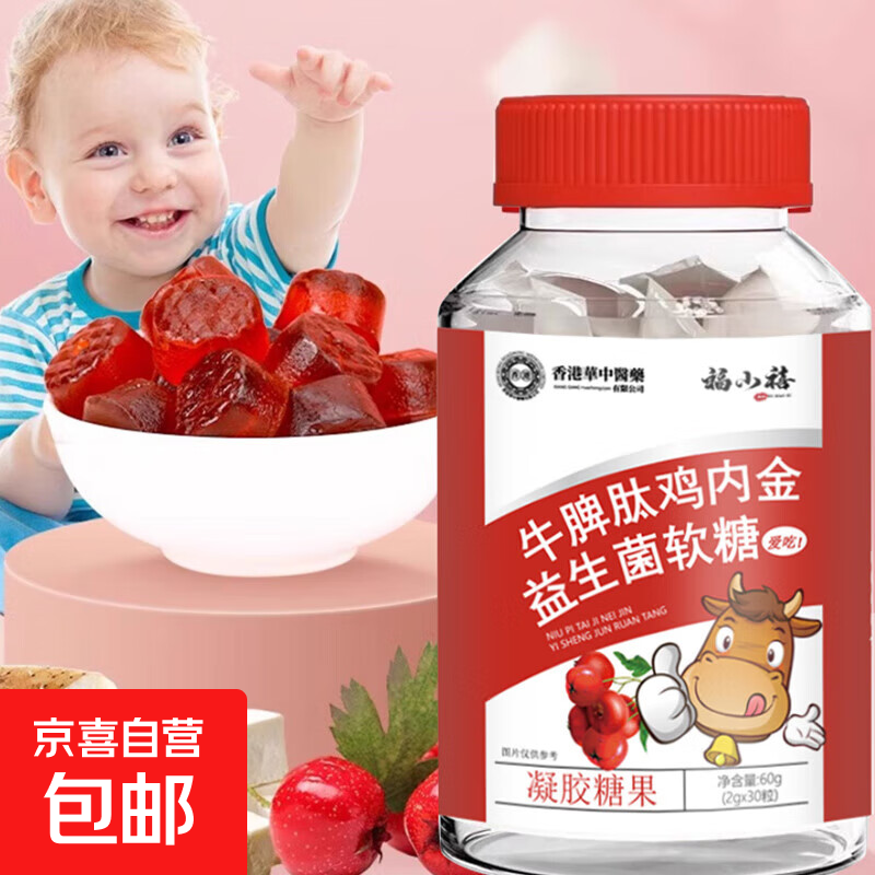 牛脾肽鸡内金软糖5瓶双成分助力温和养护软糖口感轻松呵护营养品 牛脾肽鸡内金软糖1瓶60g