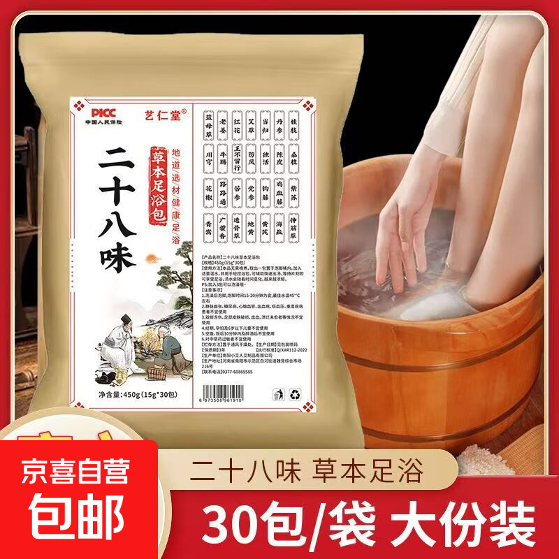 艺仁堂二十八味草本足浴包红花老姜益母草艾草男女士祛湿泡脚药包 二十八味足浴包1袋 450g/袋