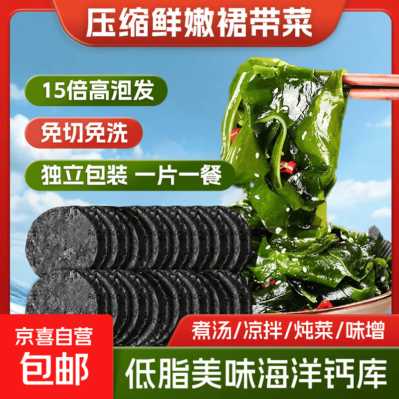 压缩裙带菜高倍泡发海藻烘干免洗免切凉拌火锅味增汤独立包装批发 5g压缩裙带菜1片试用装