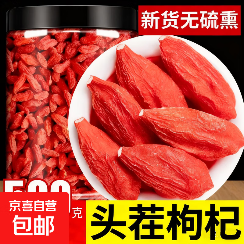 红枸杞子头茬特级枸杞500g新货宁夏中宁免洗枸杞茶构苟杞茶滋补品 【便携装】特级枸杞袋装15g