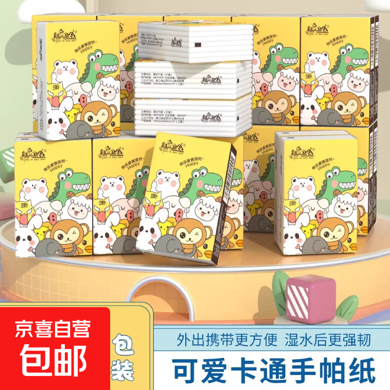 【榜单爆款】维尼宝宝手帕纸 7片装小包纸巾抽纸卫生纸面巾纸 3层 7片*10包