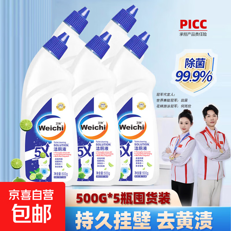 卫驰挂壁洁厕液500g瓶装彻底去除尿渍黄渍有效除菌清新祛异味家用 【钜惠装】500g*5瓶