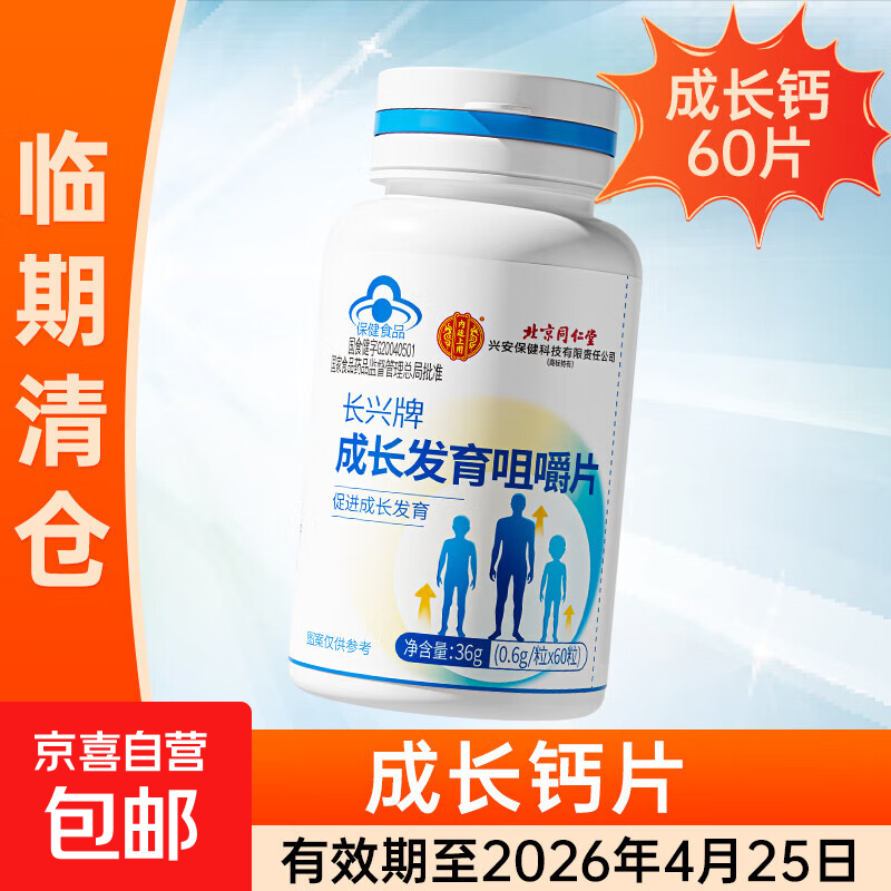 钙片儿童成长发育咀嚼片 临期清仓 1瓶40粒 有效期至2026年4月25日