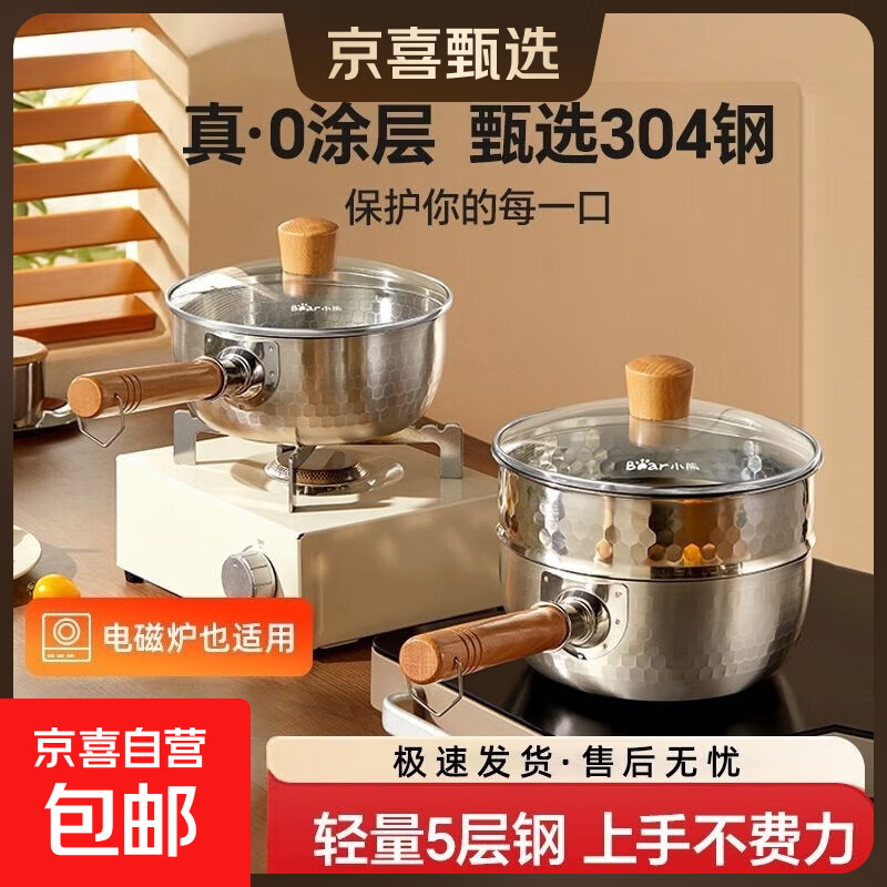 小熊304不锈钢雪平锅木柄奶锅无涂层宝宝辅食煮面锅不粘汤锅 雪平锅 （带格带盖） 20cm