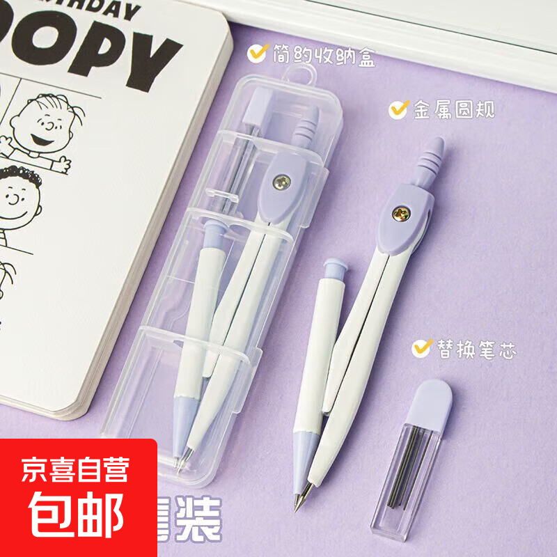学生圆规直尺三角尺多功能尺高中生初中生小学生套装绘图三角尺文具尺子量角器圆规套装 圆规2件套|圆规+替芯|颜色随机|学生必备 无规格