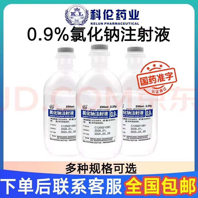 9%氯化钠注射液 挂号问诊取药服务 100ml*2瓶 100ml*20瓶