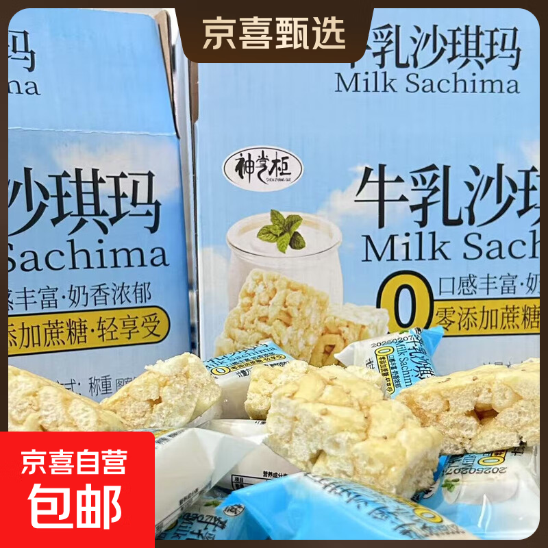 【直播专享】无蔗糖牛乳荞麦沙琪玛面包休闲零食健康断糖糕点 无蔗糖牛乳 40包