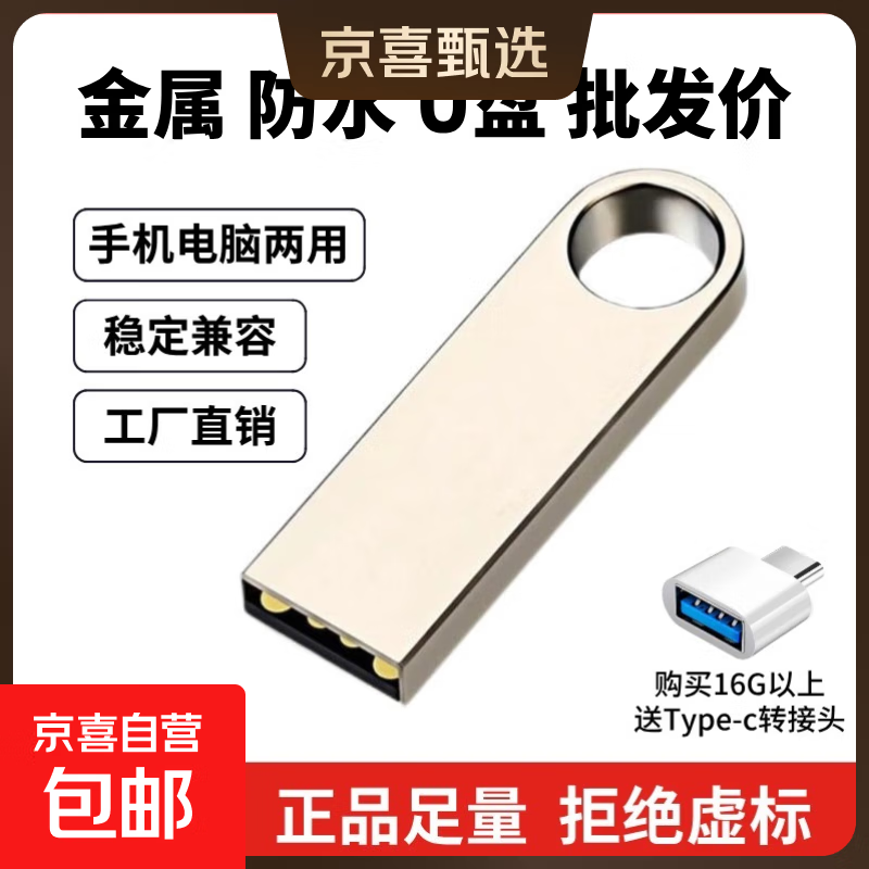 【足量不虚标】U盘学习办公电脑车载小巧便携京东物流小容量投标U盘优盘 直板银色 4GB