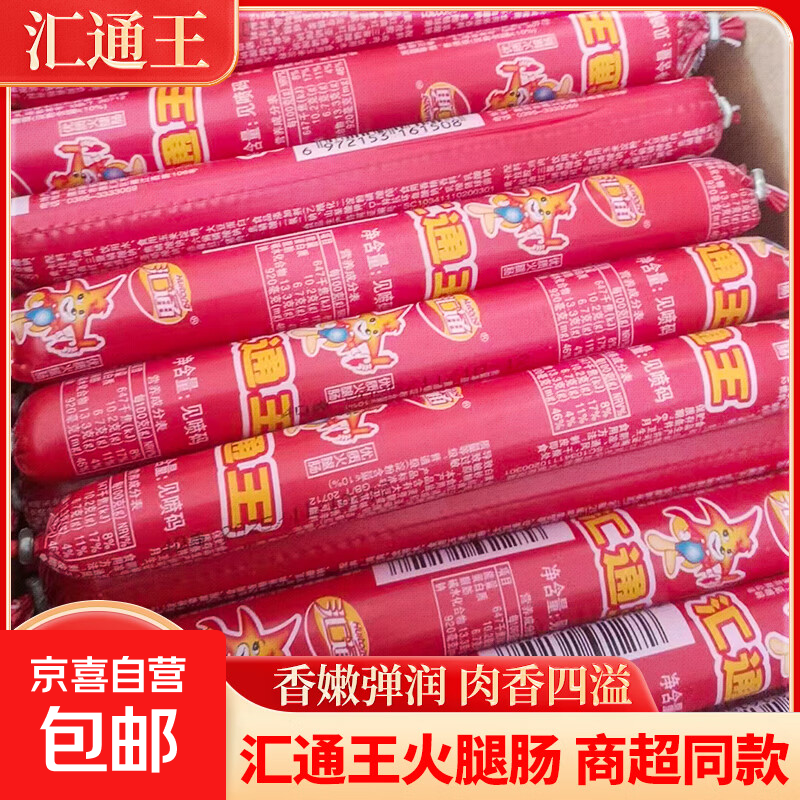 汇通王火腿肠 淀粉肠烧烤食材开袋即食油炸烧烤泡面肠40g/根 15根