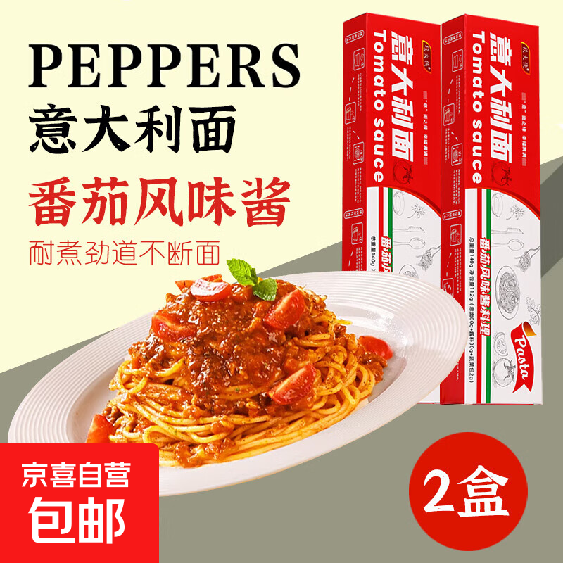 【渠道专享】段大侠意大利面番茄黑椒咖喱蟹黄直形番茄拌面 【限时优惠3单】番茄2盒【面+料】